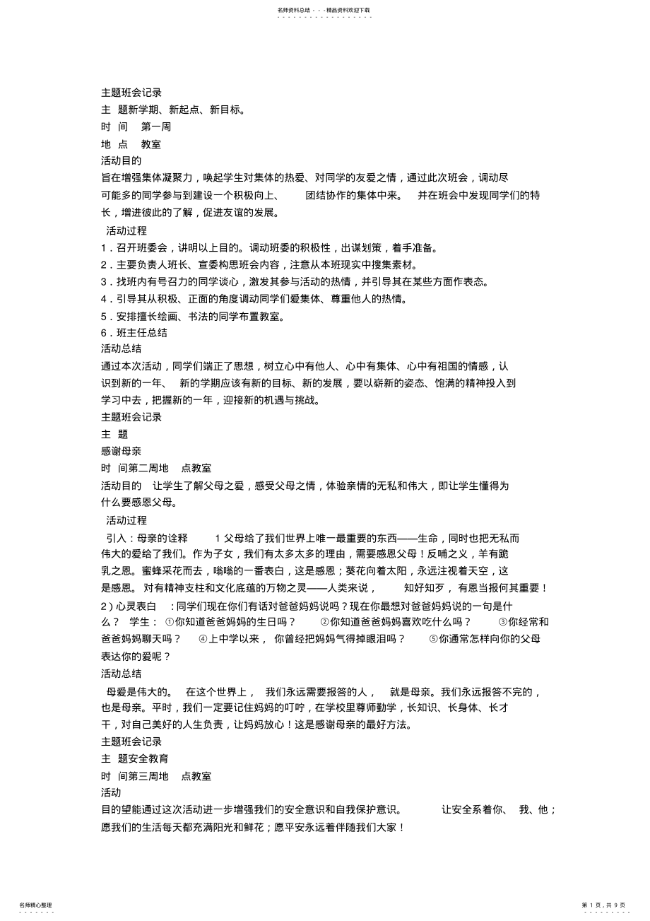 2022年系列主题班会记录 .pdf_第1页