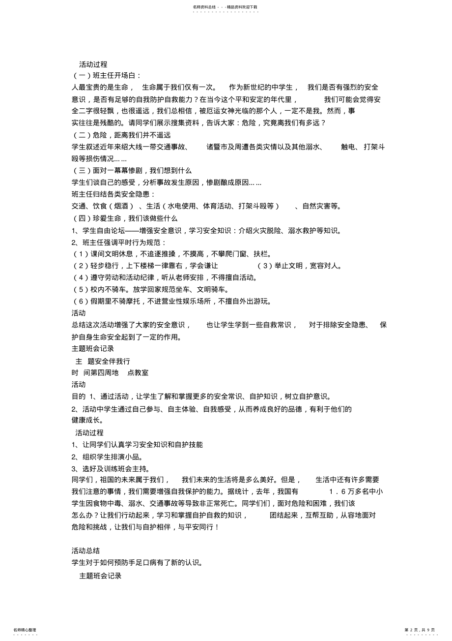 2022年系列主题班会记录 .pdf_第2页