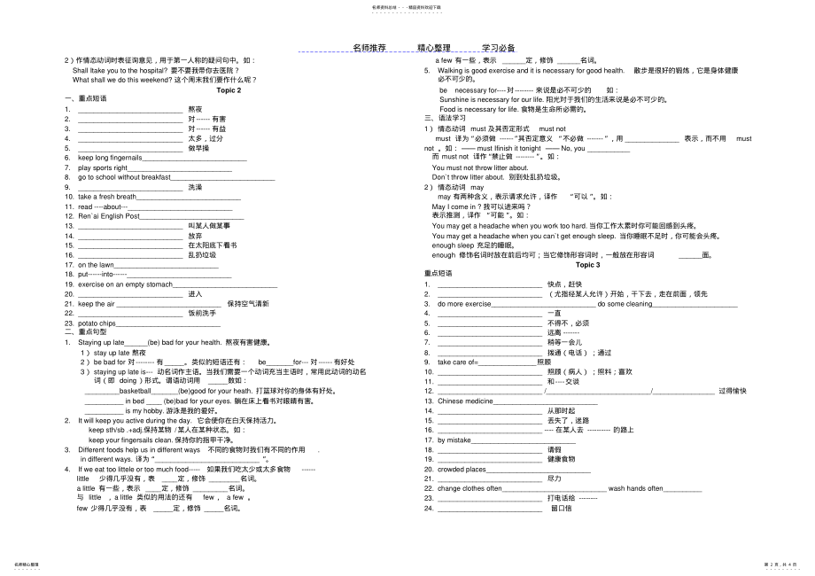 2022年仁爱英语八年级上册unit知识点总结及练习 .pdf_第2页