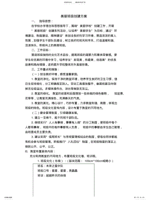 2022年美丽班级创建方案 .pdf