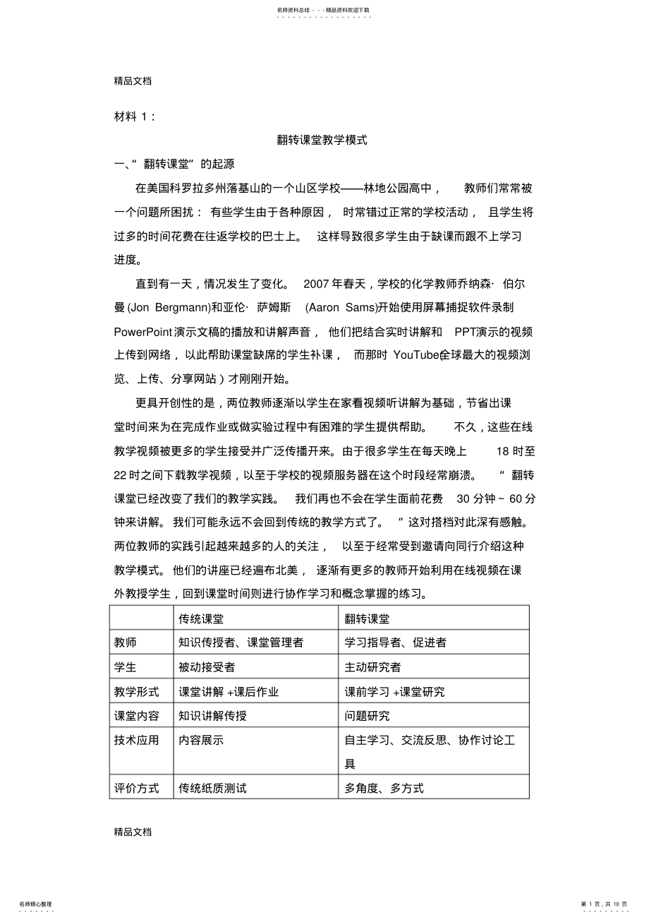 2022年翻转课堂教学模式资料 .pdf_第1页