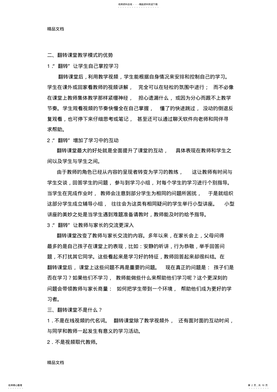 2022年翻转课堂教学模式资料 .pdf_第2页