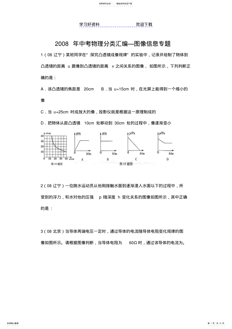 2022年中考物理分类汇编图像信息专题 .pdf_第1页