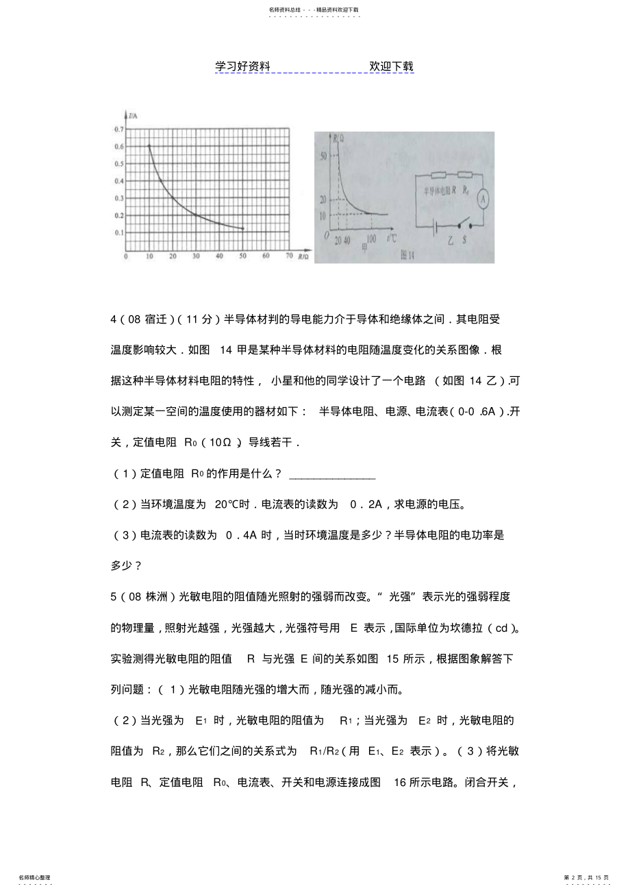 2022年中考物理分类汇编图像信息专题 .pdf_第2页