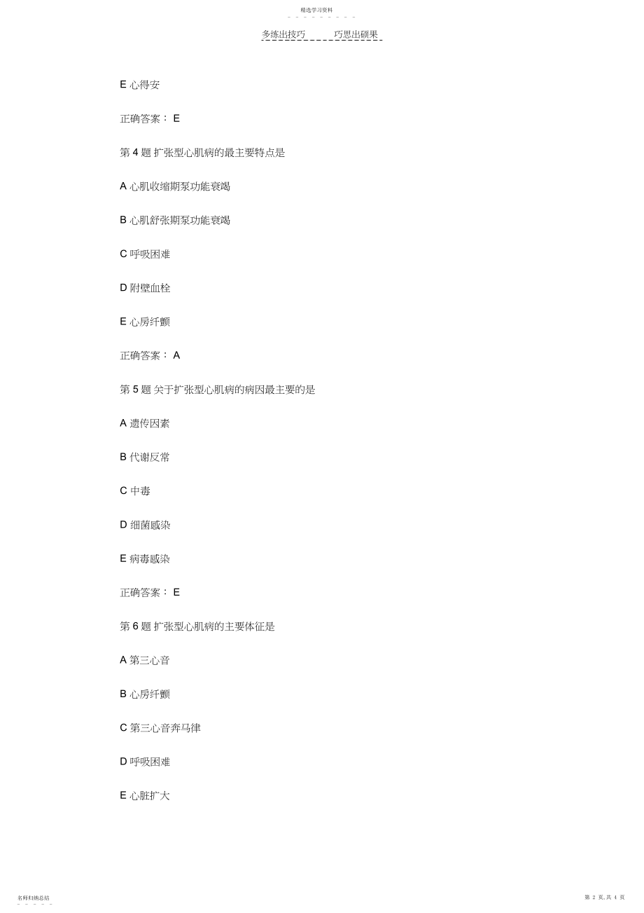 2022年临床执业医师考试备考试题及答案第六套.docx_第2页