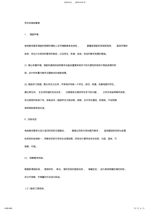 2022年评价的指标要素 .pdf