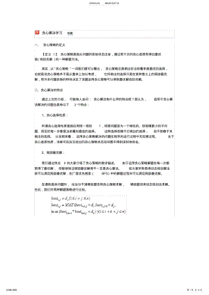 2022年贪心算法 .pdf