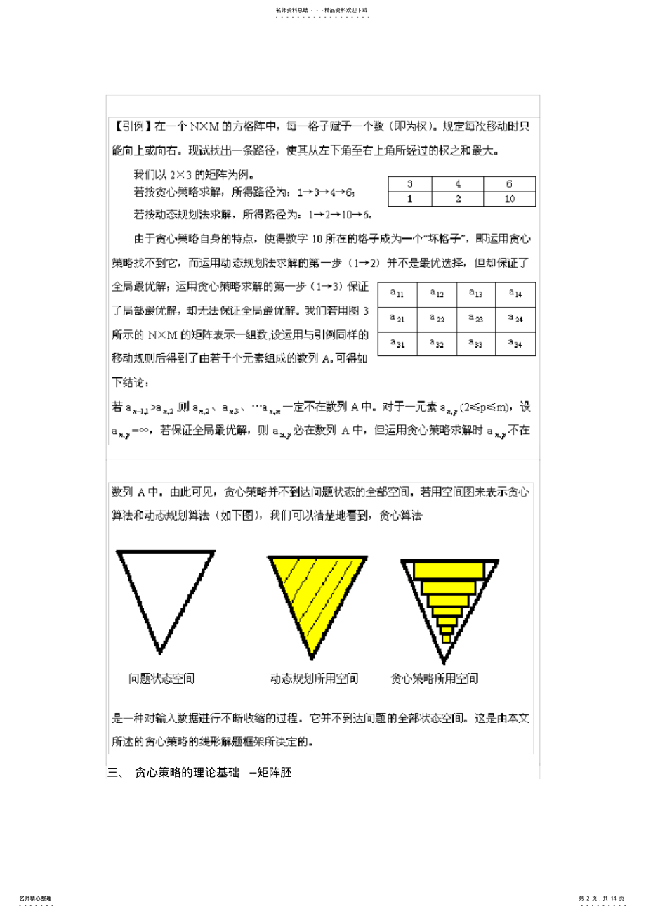 2022年贪心算法 .pdf_第2页