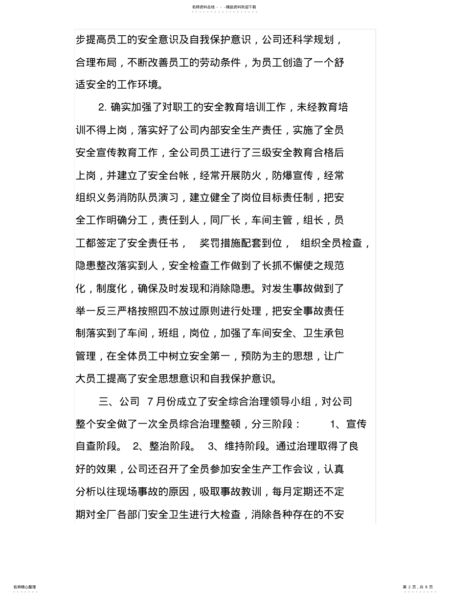 2022年企业安全工作总结报告 .pdf_第2页