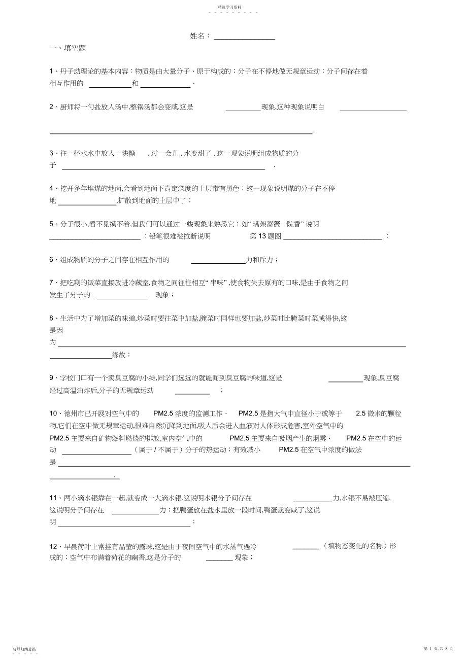 2022年九年级物理初三上册分子热运动试题含答案.docx_第1页