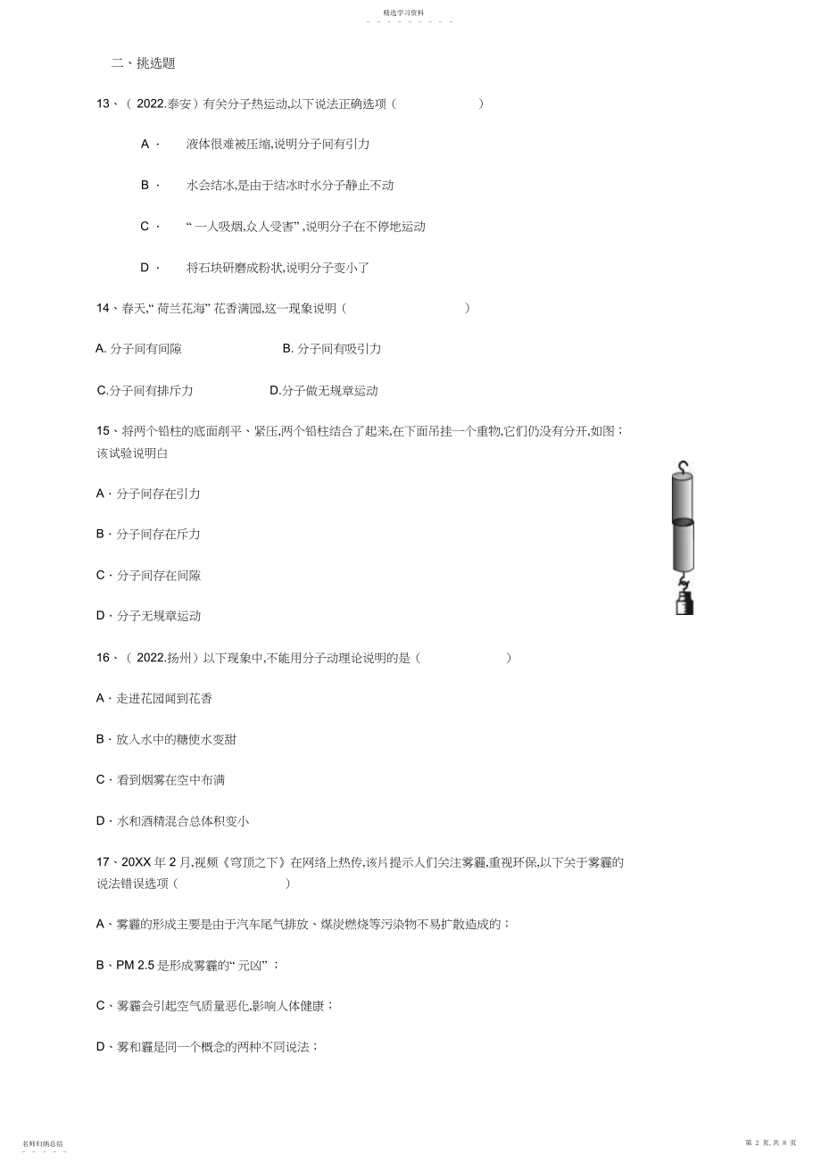 2022年九年级物理初三上册分子热运动试题含答案.docx_第2页