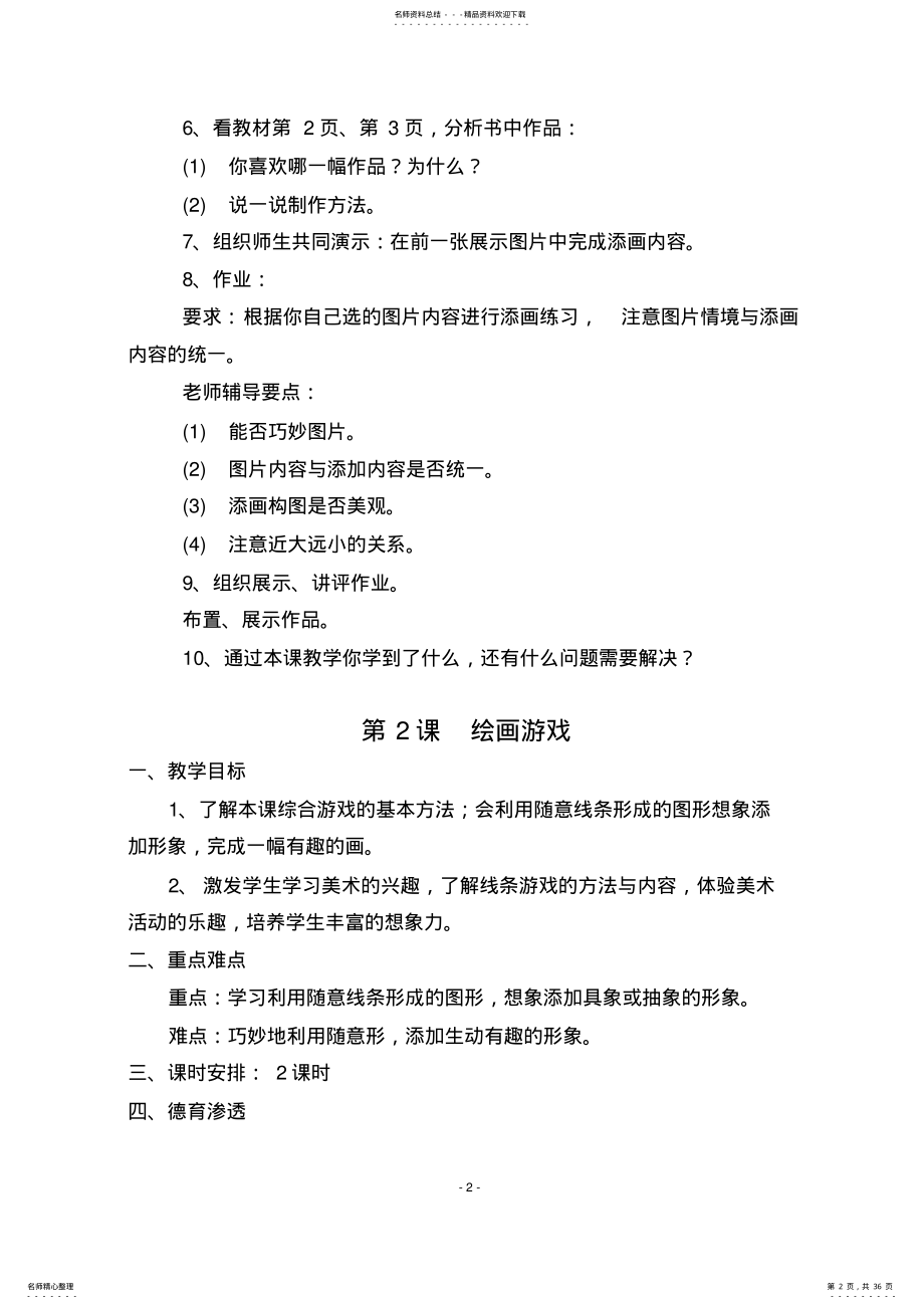 2022年人美版小学美术二年级下册教案 .pdf_第2页