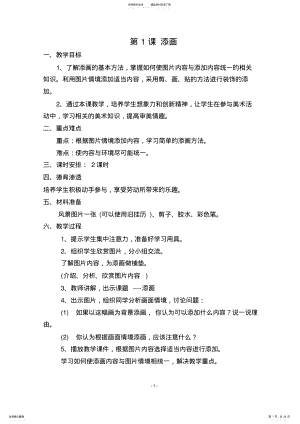 2022年人美版小学美术二年级下册教案 .pdf