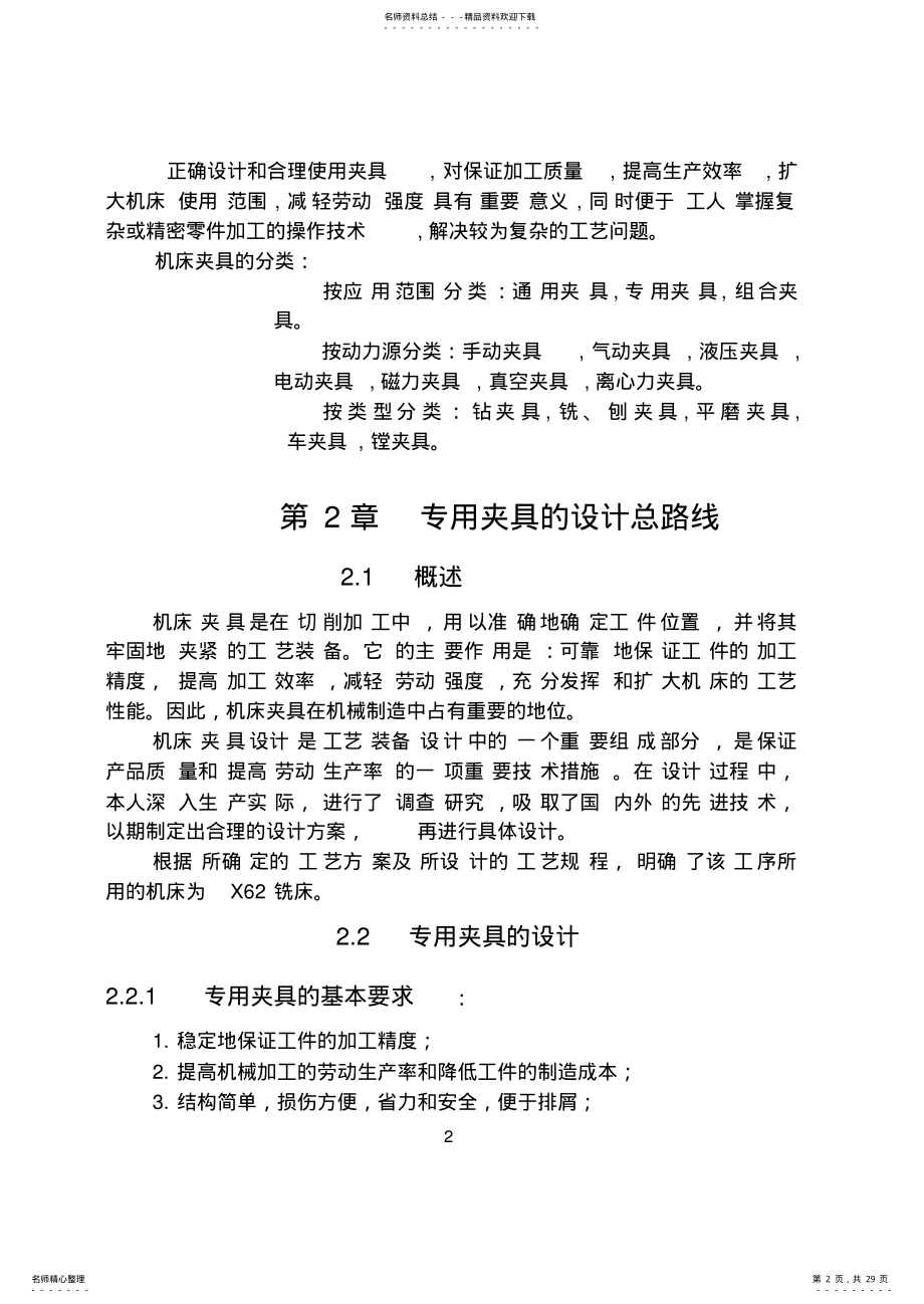 2022年箱体零件的加工工艺及工艺装备设计-精品 .pdf_第2页