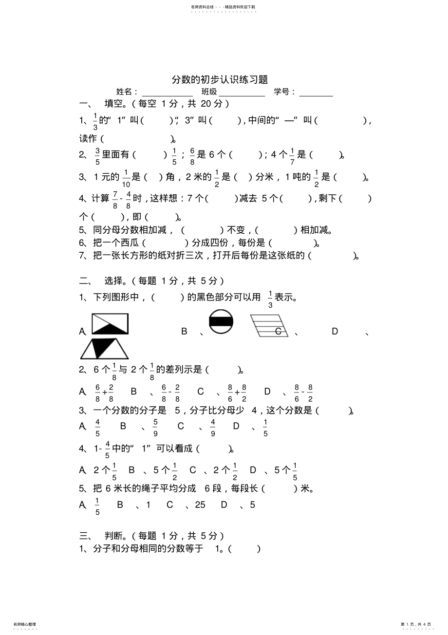 2022年苏教版三年级上册数学分数的初步认识练习题 .pdf_第1页