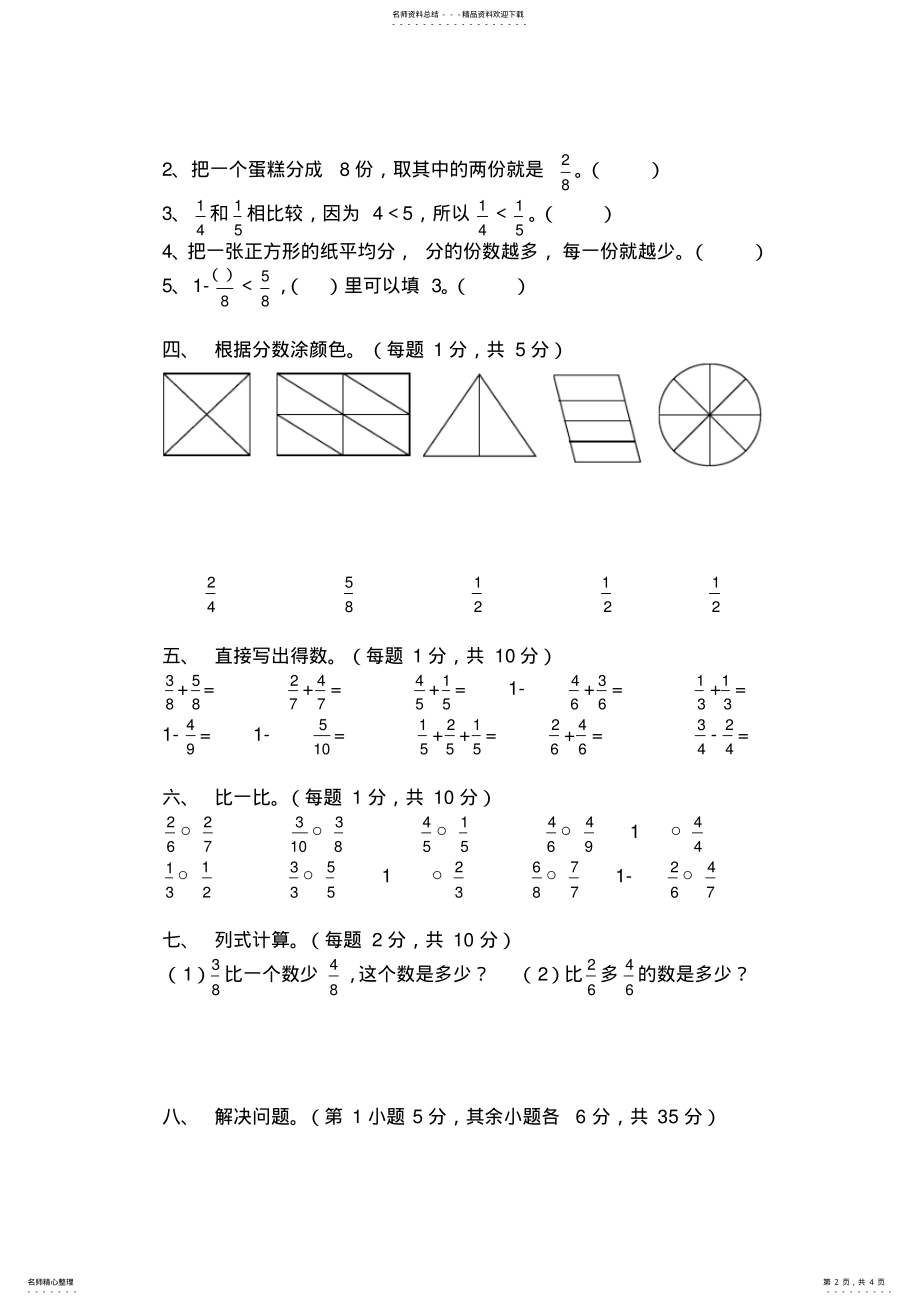 2022年苏教版三年级上册数学分数的初步认识练习题 .pdf_第2页