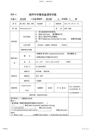 2022年八下英语单元导学案时 .pdf