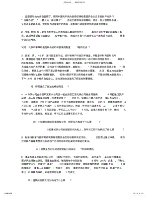 2022年事业单位考试案例分析题 .pdf