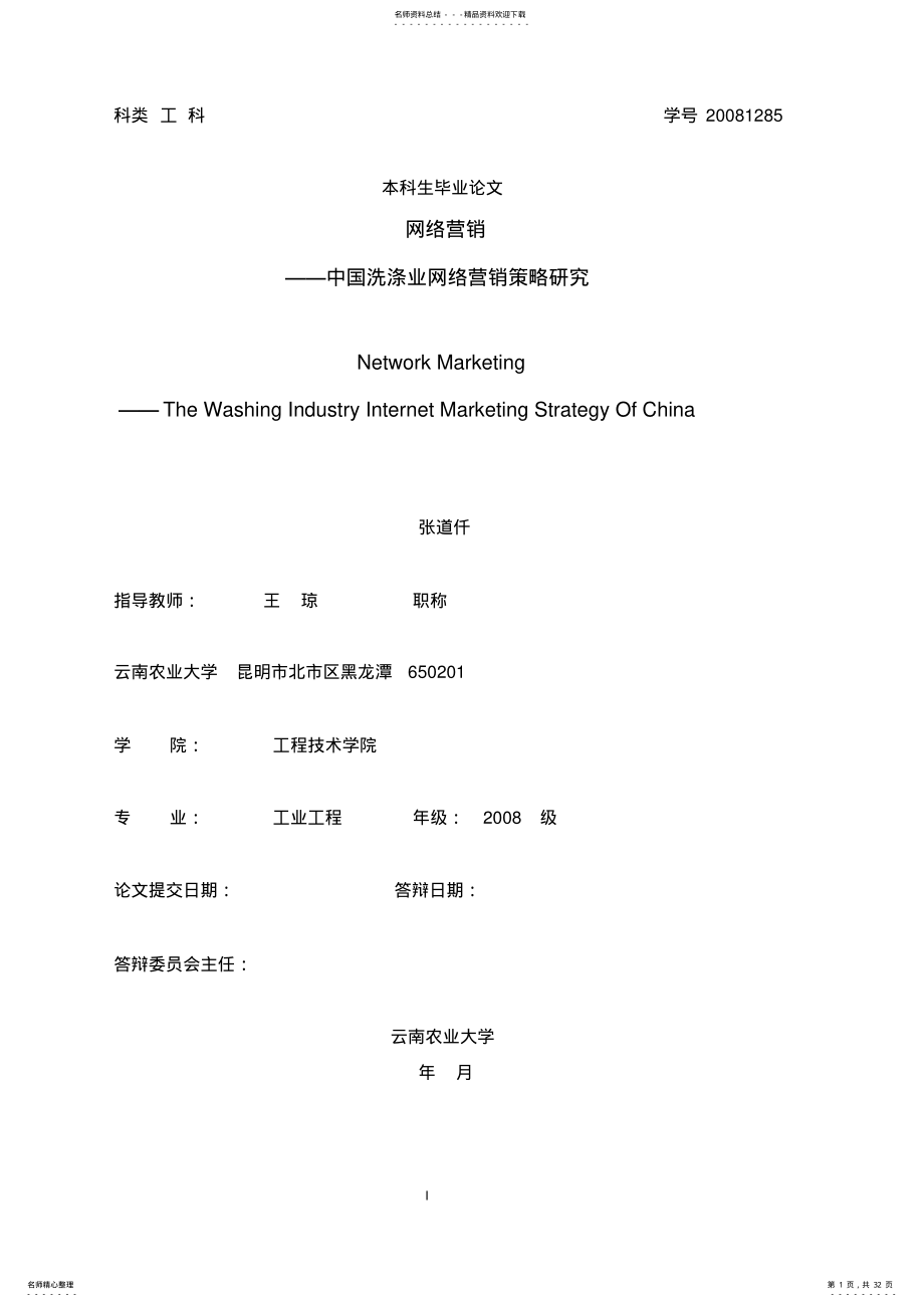 2022年网络营销中国洗涤业网络营销策略研究 .pdf_第1页