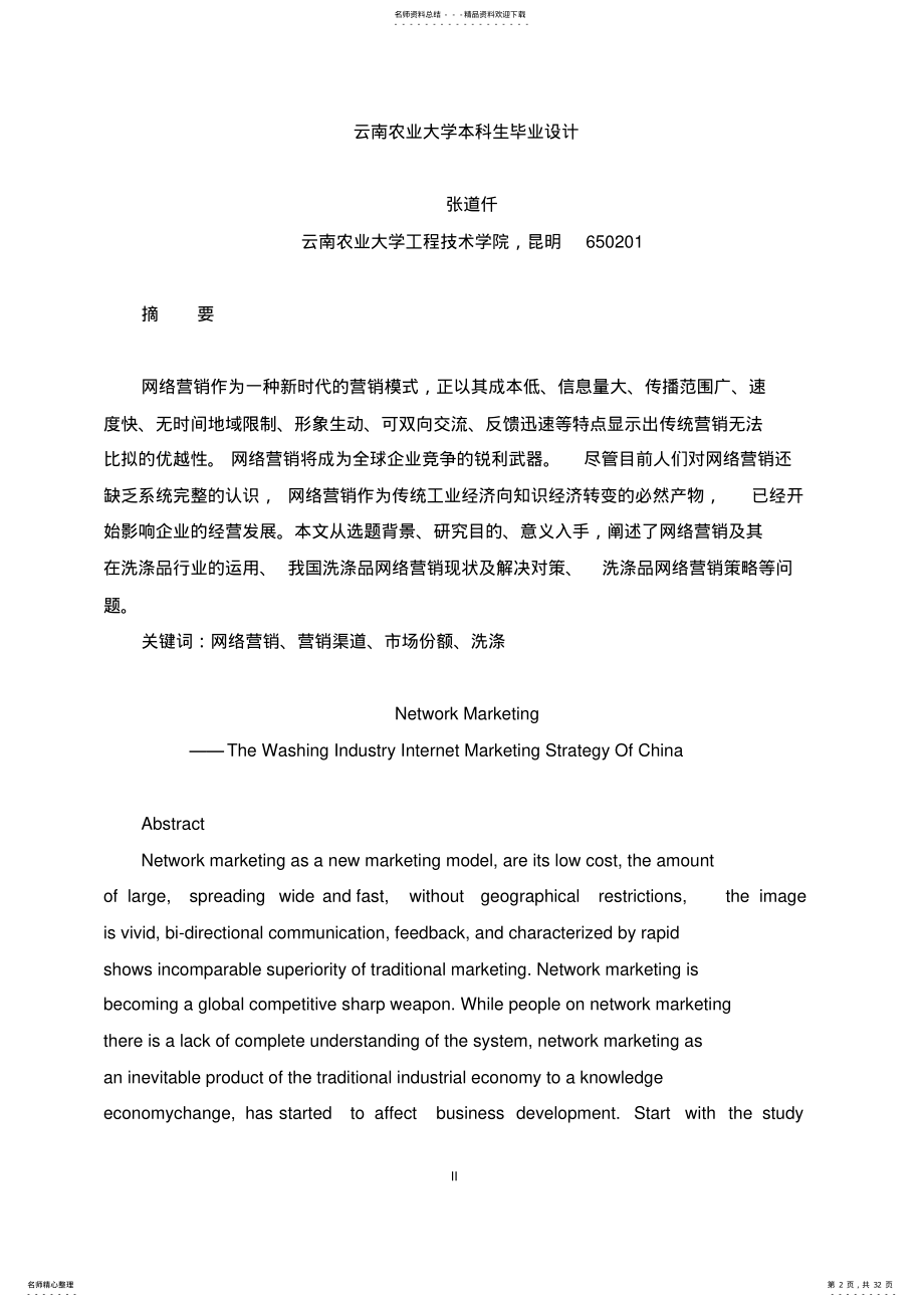 2022年网络营销中国洗涤业网络营销策略研究 .pdf_第2页