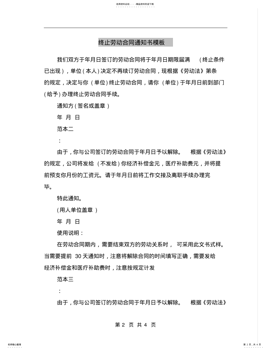 2022年终止劳动合同通知书模板 .pdf_第2页