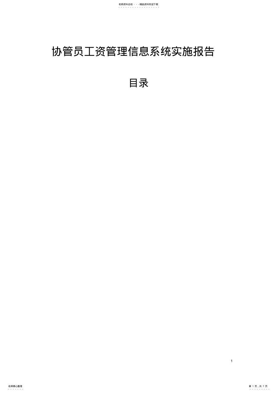 2022年系统运行环境与数据库设计 .pdf_第1页