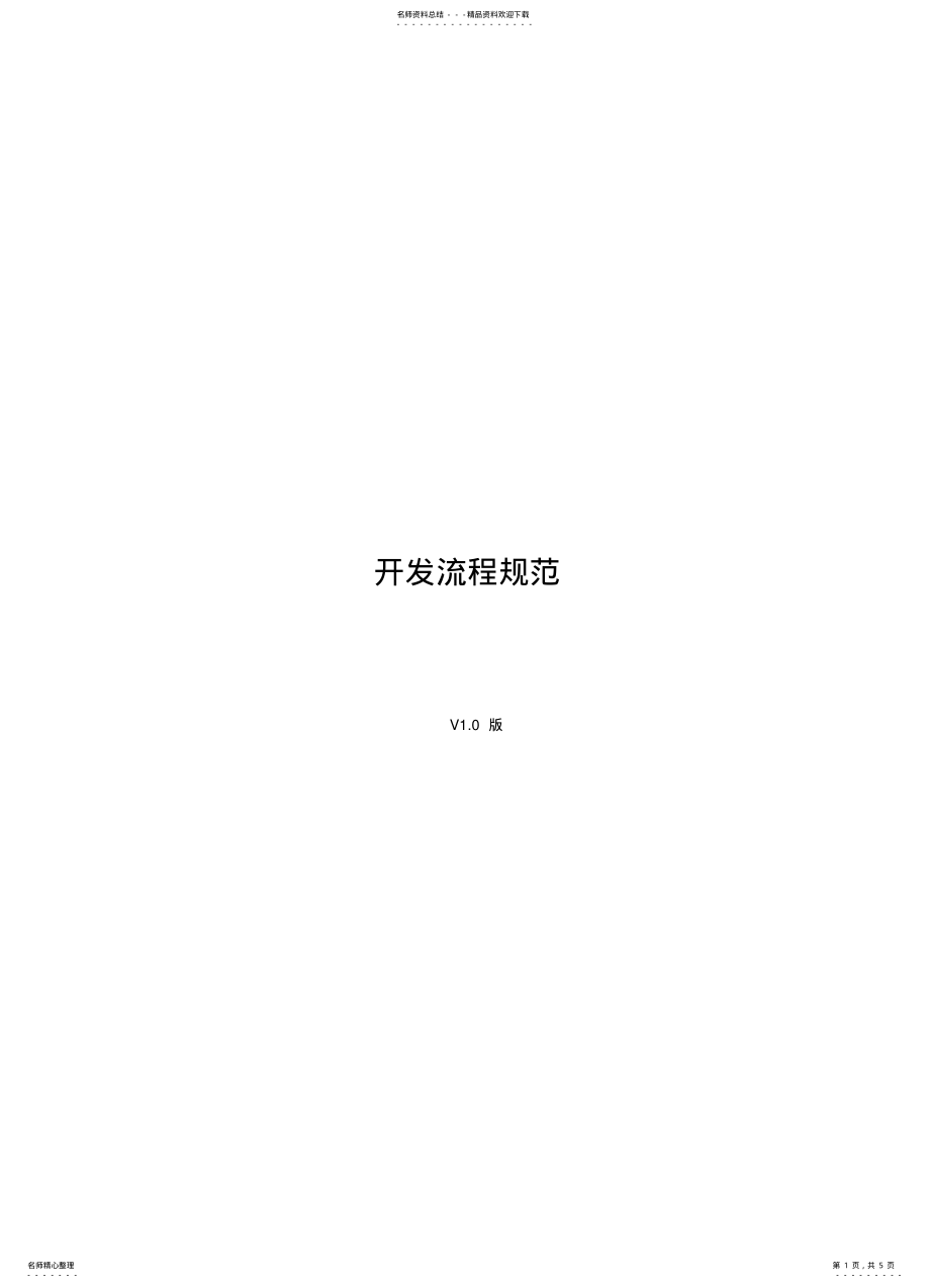 2022年产品开发流程 .pdf_第1页