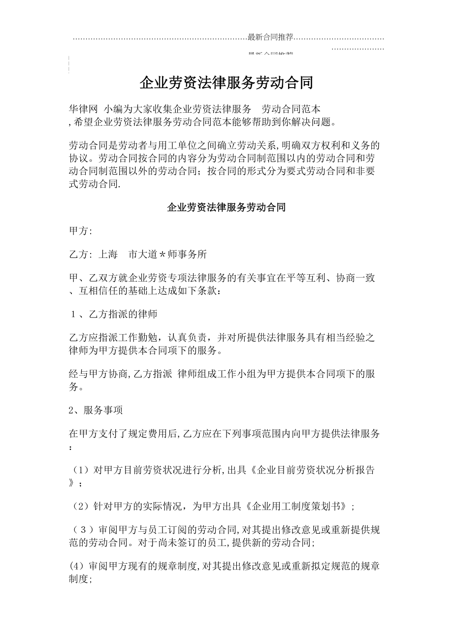 2022年企业劳资法律服务劳动合同.doc_第2页