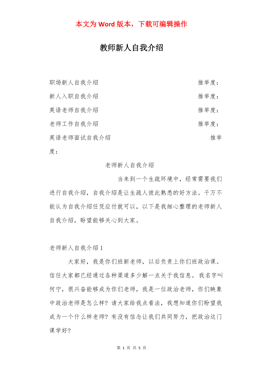 教师新人自我介绍.docx_第1页