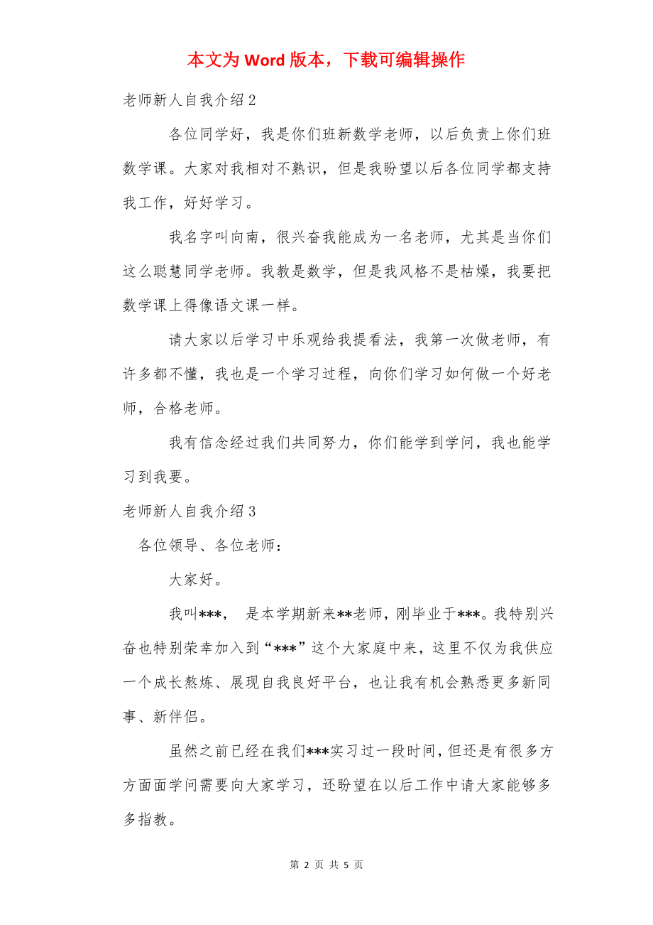 教师新人自我介绍.docx_第2页