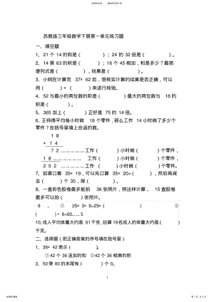 2022年苏教版三年级数学下册练习题 .pdf