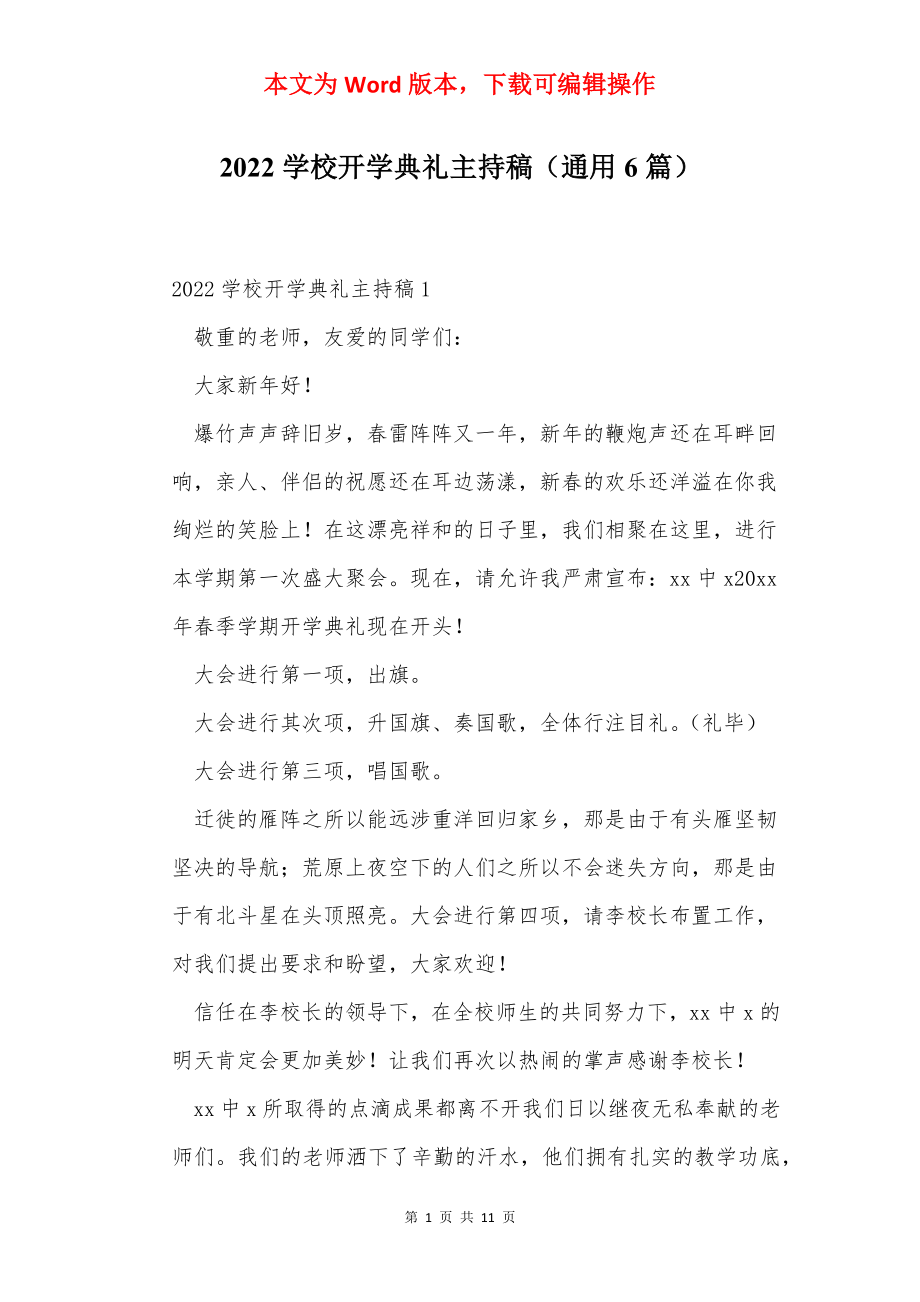 2022学校开学典礼主持稿（通用6篇）.docx_第1页