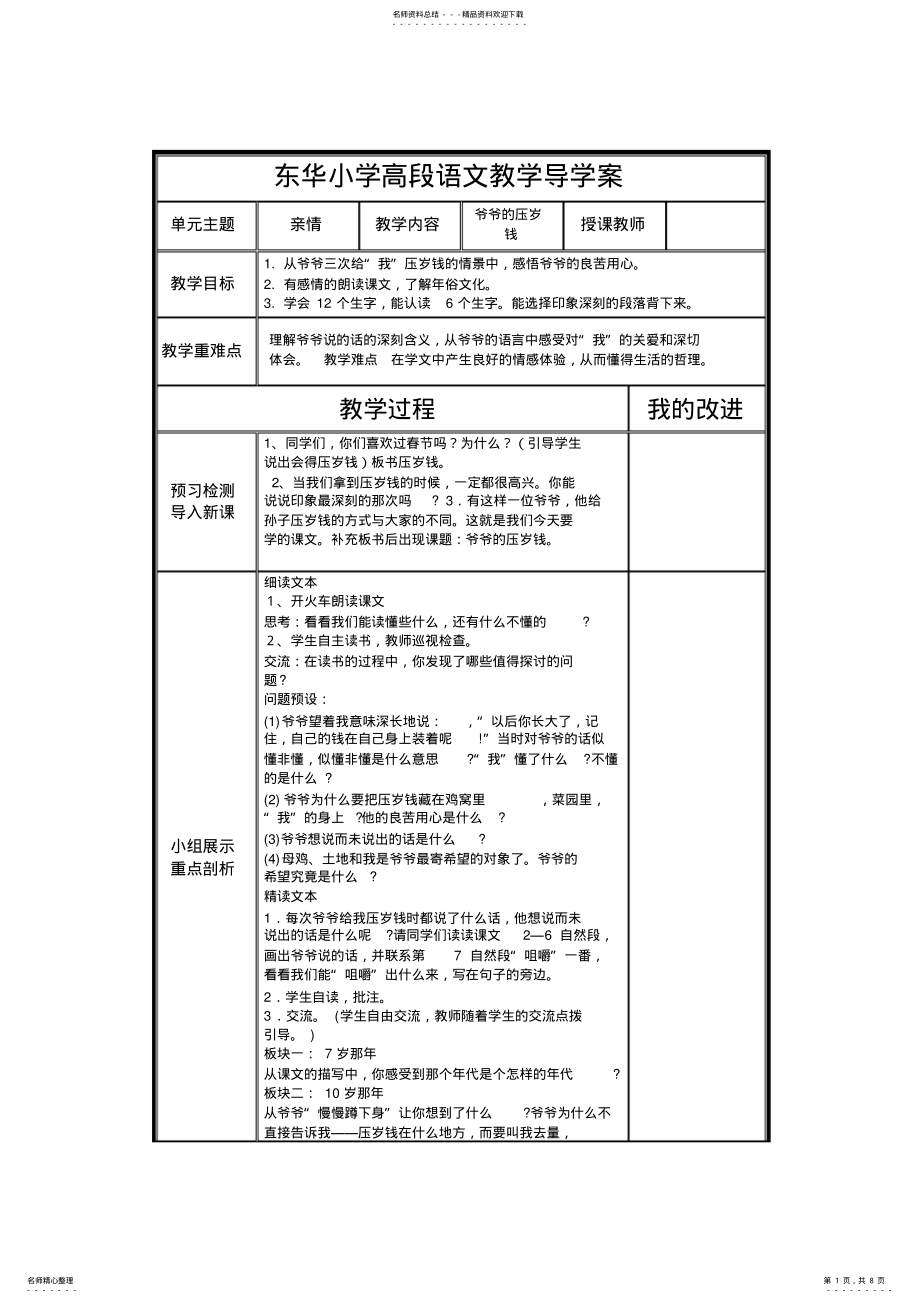 2022年五年级第一单元语文教案 .pdf_第1页