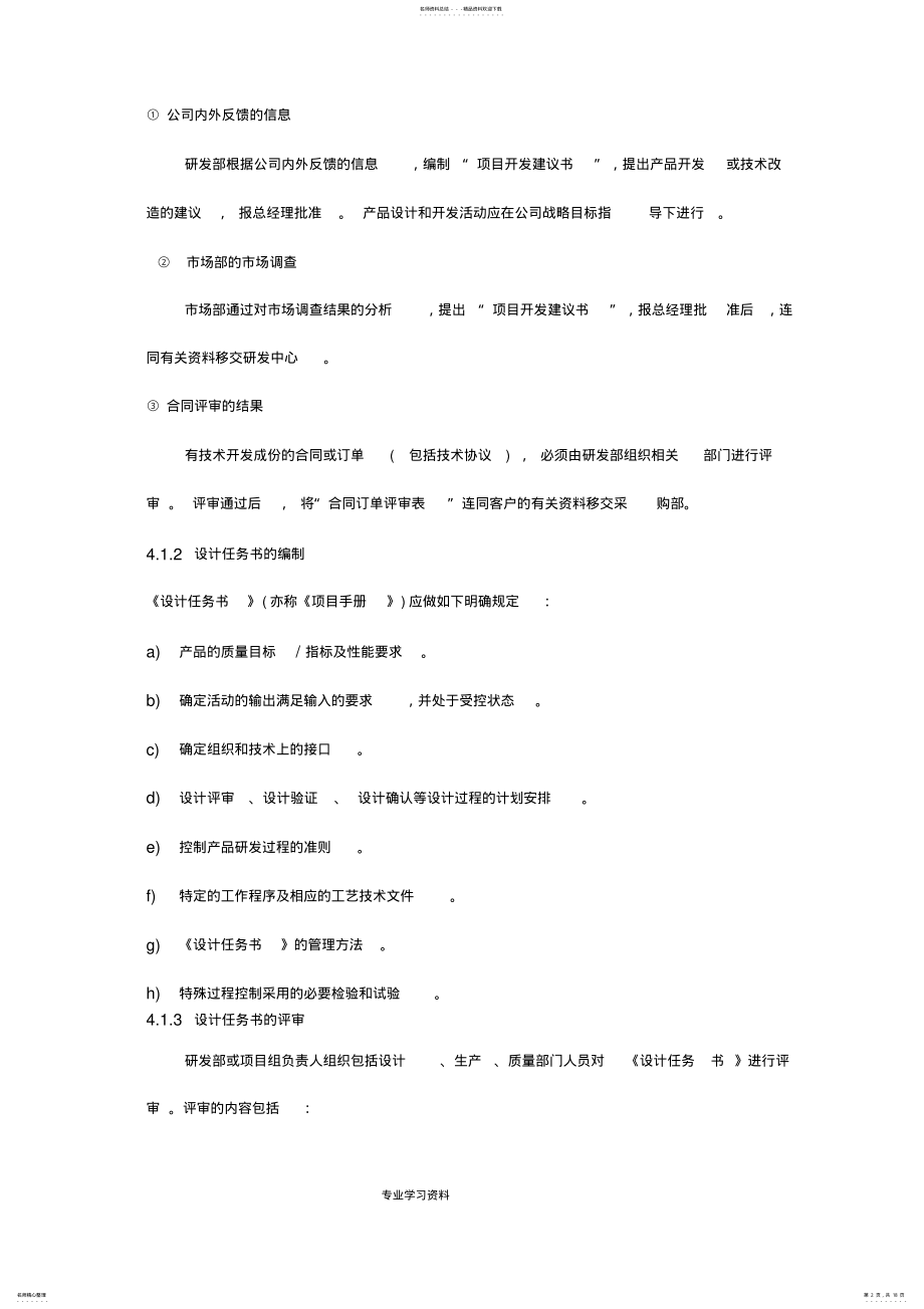 2022年设计和开发控制程序文件 .pdf_第2页