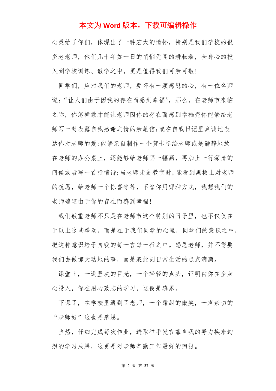 教师节国旗下的讲话 精选20篇.docx_第2页