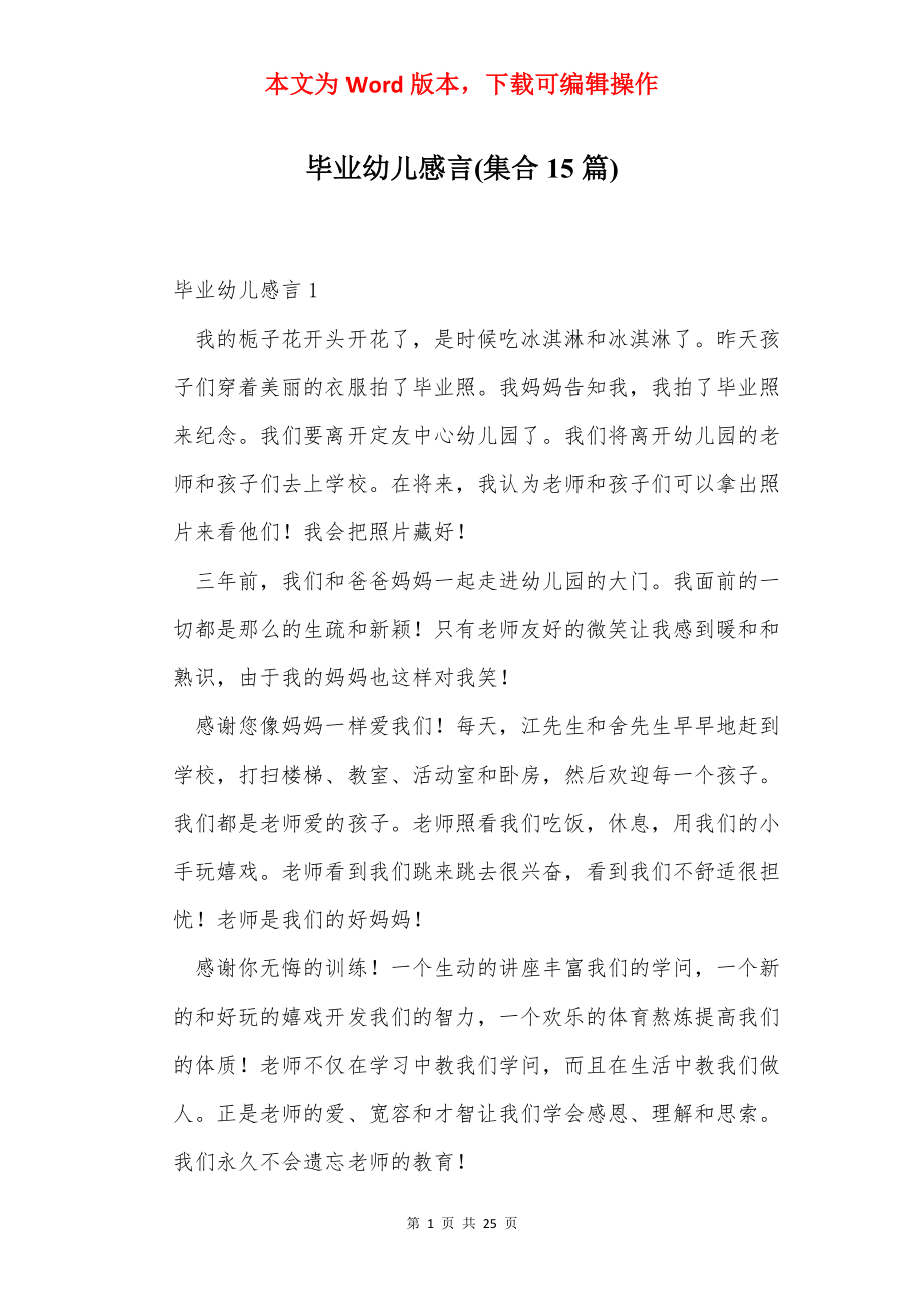 毕业幼儿感言(集合15篇).docx_第1页