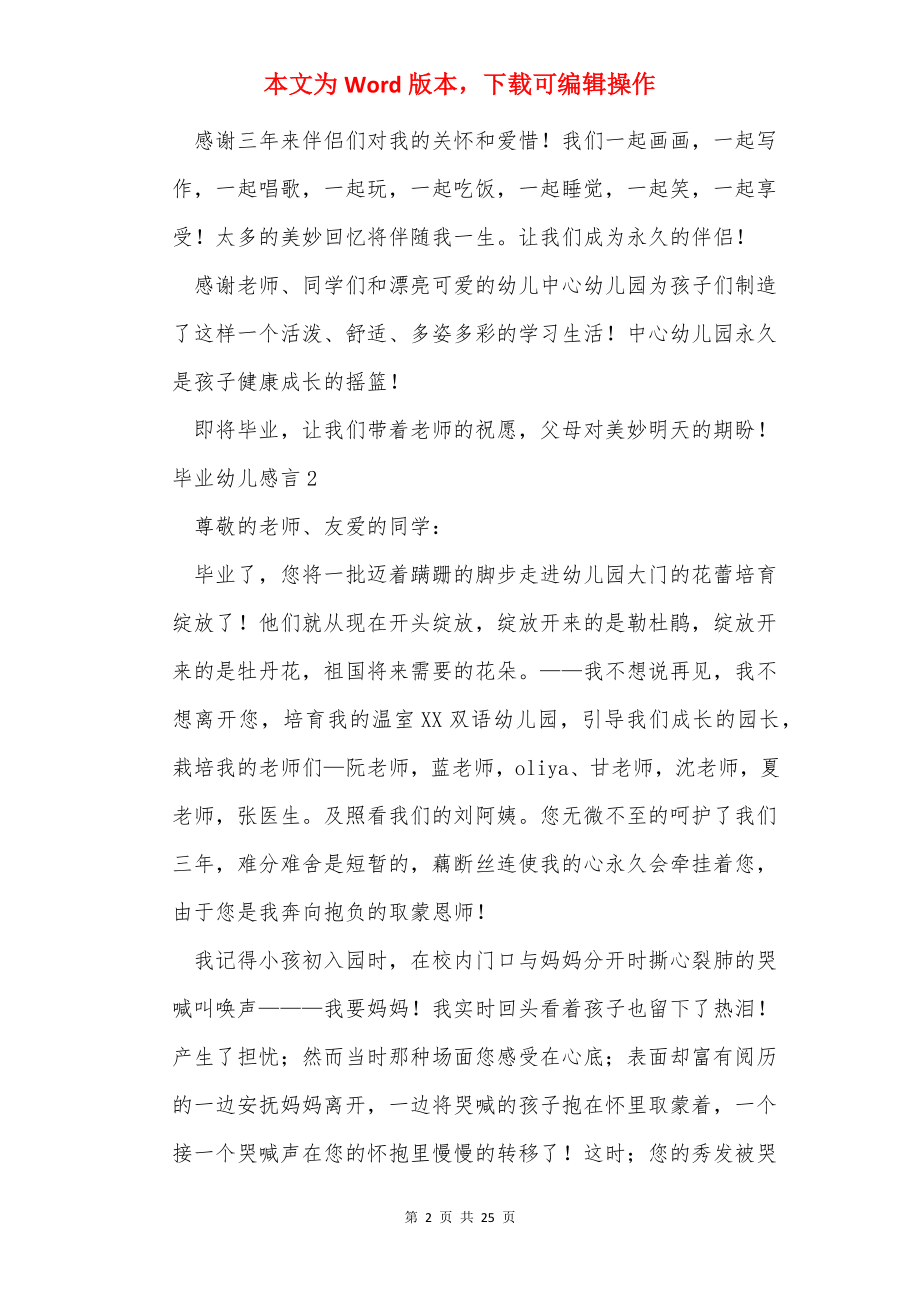 毕业幼儿感言(集合15篇).docx_第2页