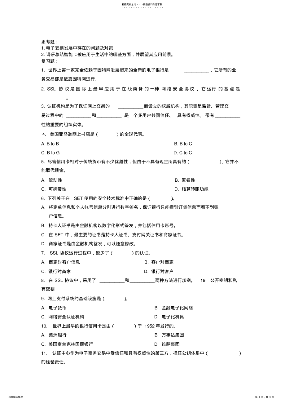 2022年网上支付与结算题目 .pdf_第1页