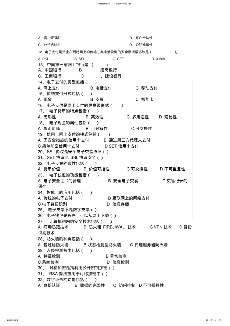 2022年网上支付与结算题目 .pdf_第2页