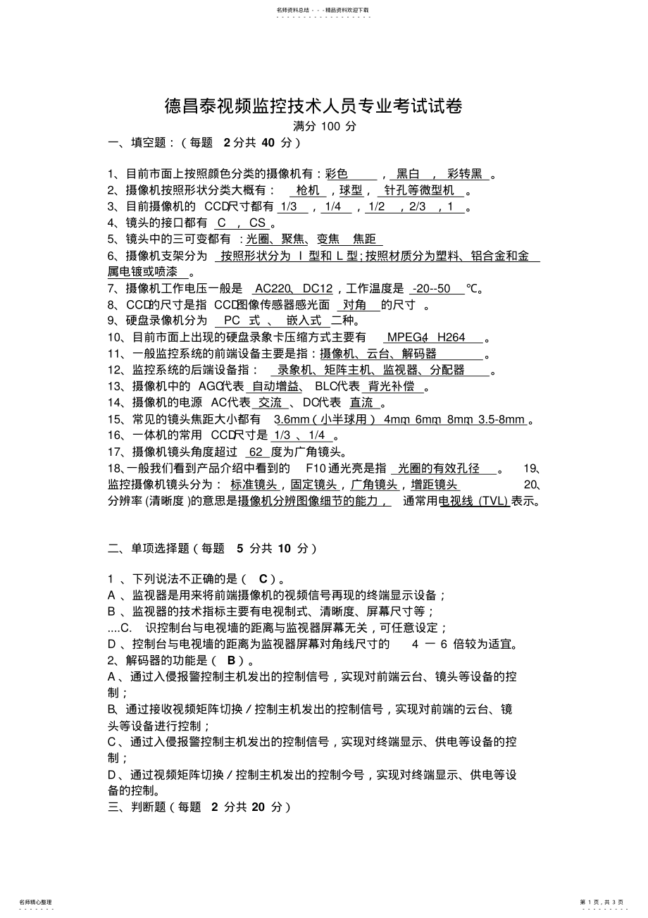 2022年视频监控考试题_答案 .pdf_第1页