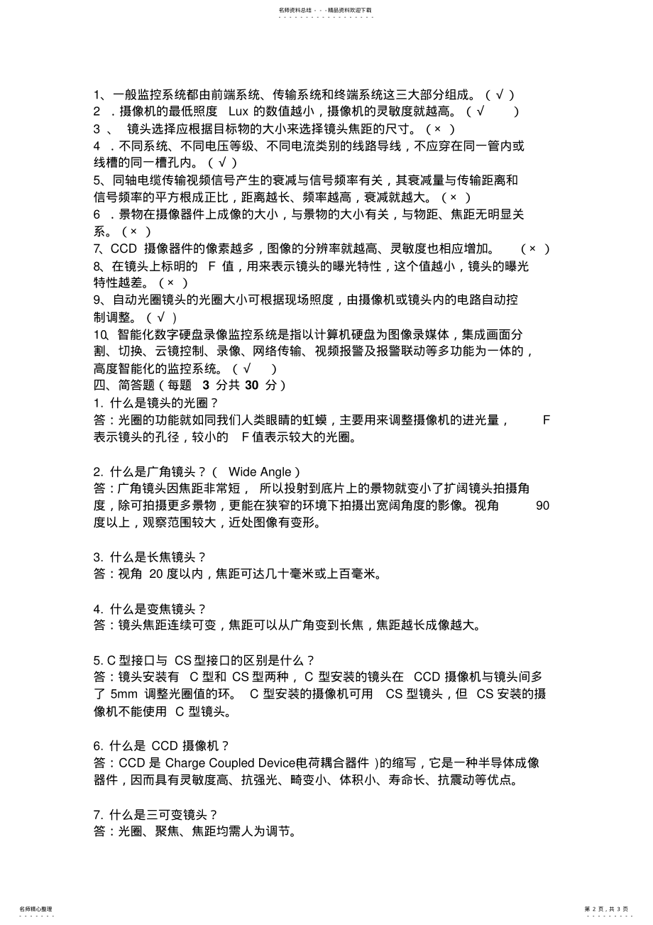 2022年视频监控考试题_答案 .pdf_第2页