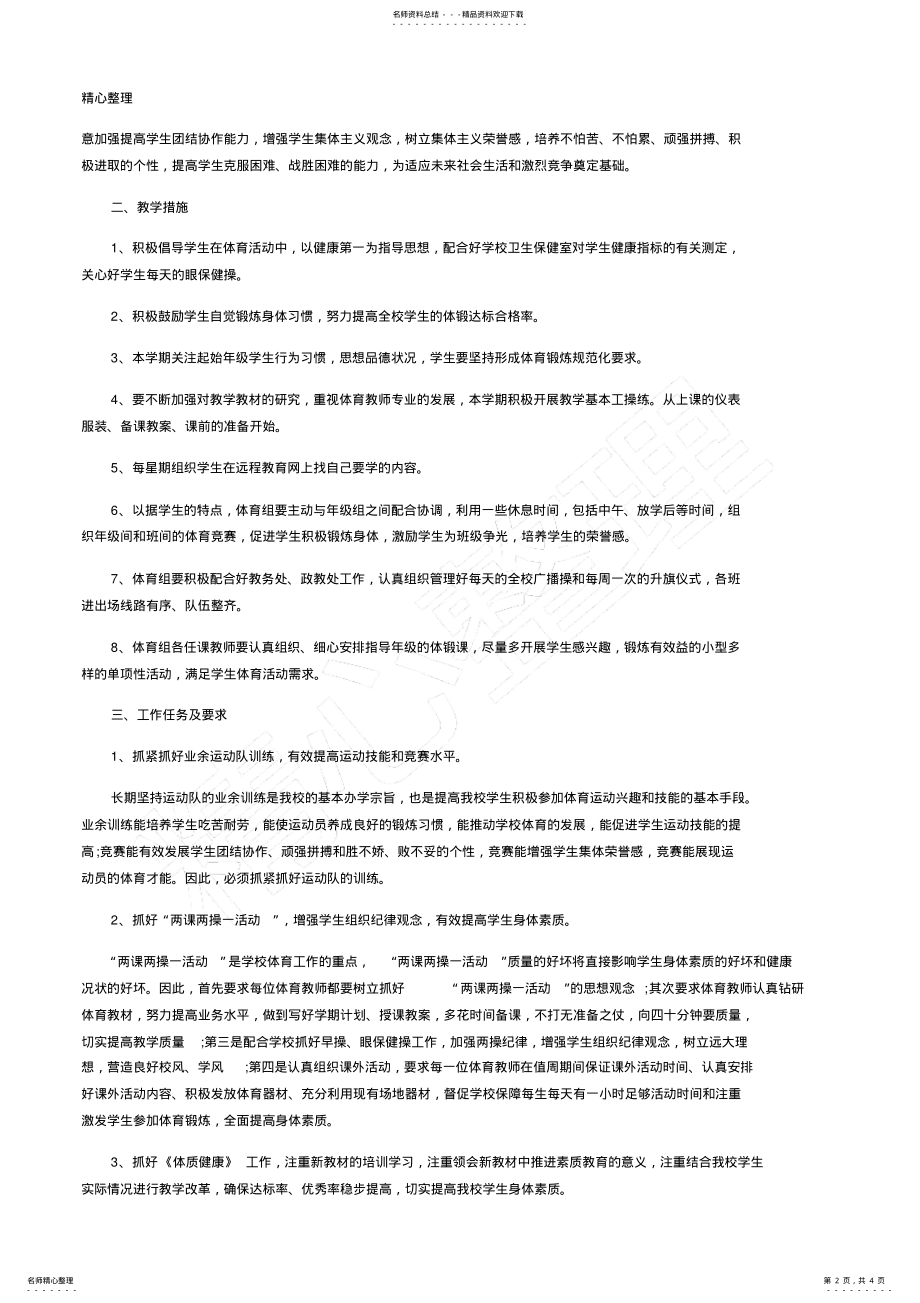 2022年体育教师个人研修计划 .pdf_第2页