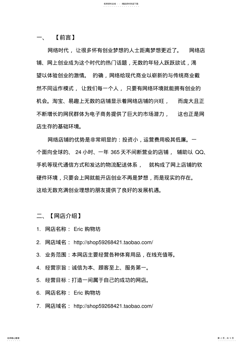 2022年网店营销策划 .pdf_第2页