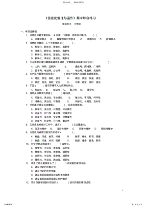 2022年信息化管理与运作[].期末综合练习 .pdf