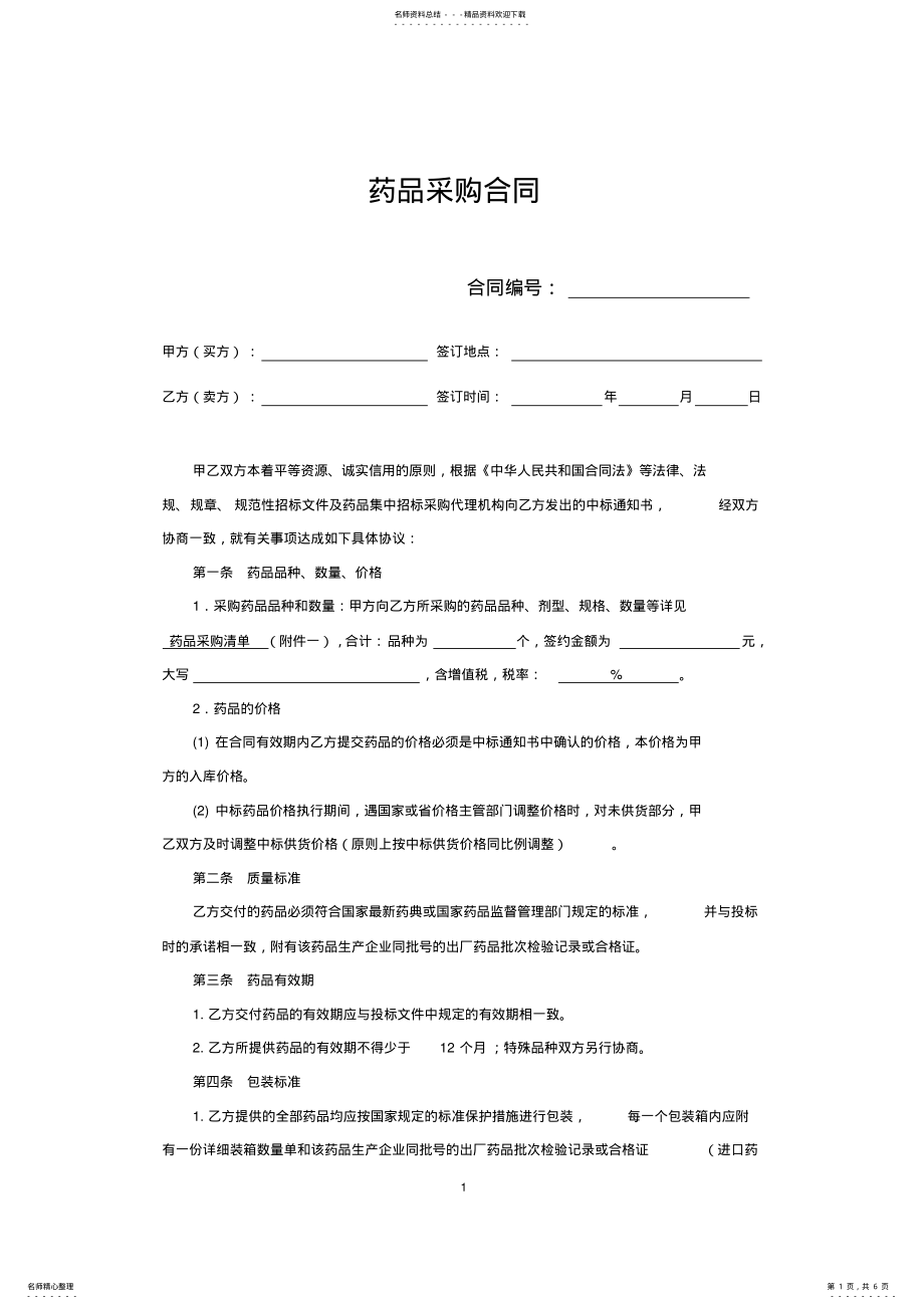 2022年药品采购合同 .pdf_第1页