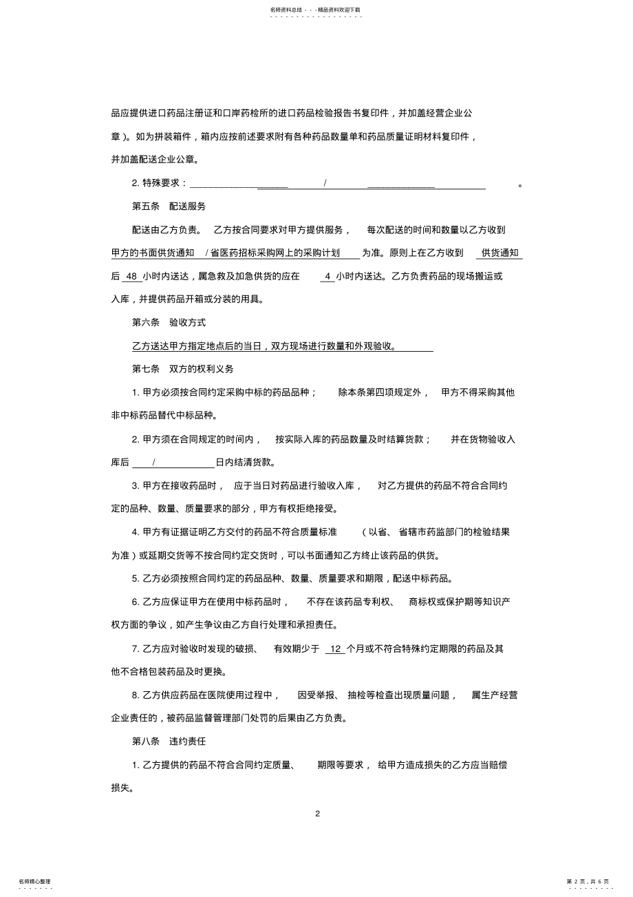 2022年药品采购合同 .pdf_第2页