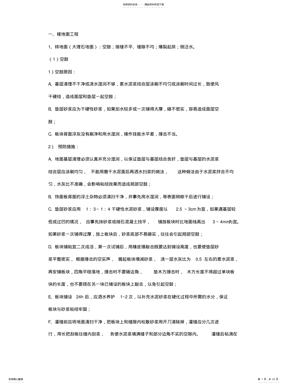 2022年装饰装修质量通推荐 .pdf_第1页