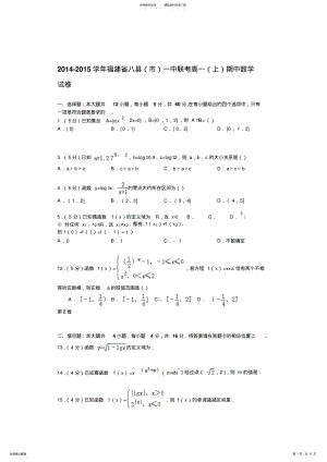 2022年八县一中联考高一上学期期中数学试卷 .pdf