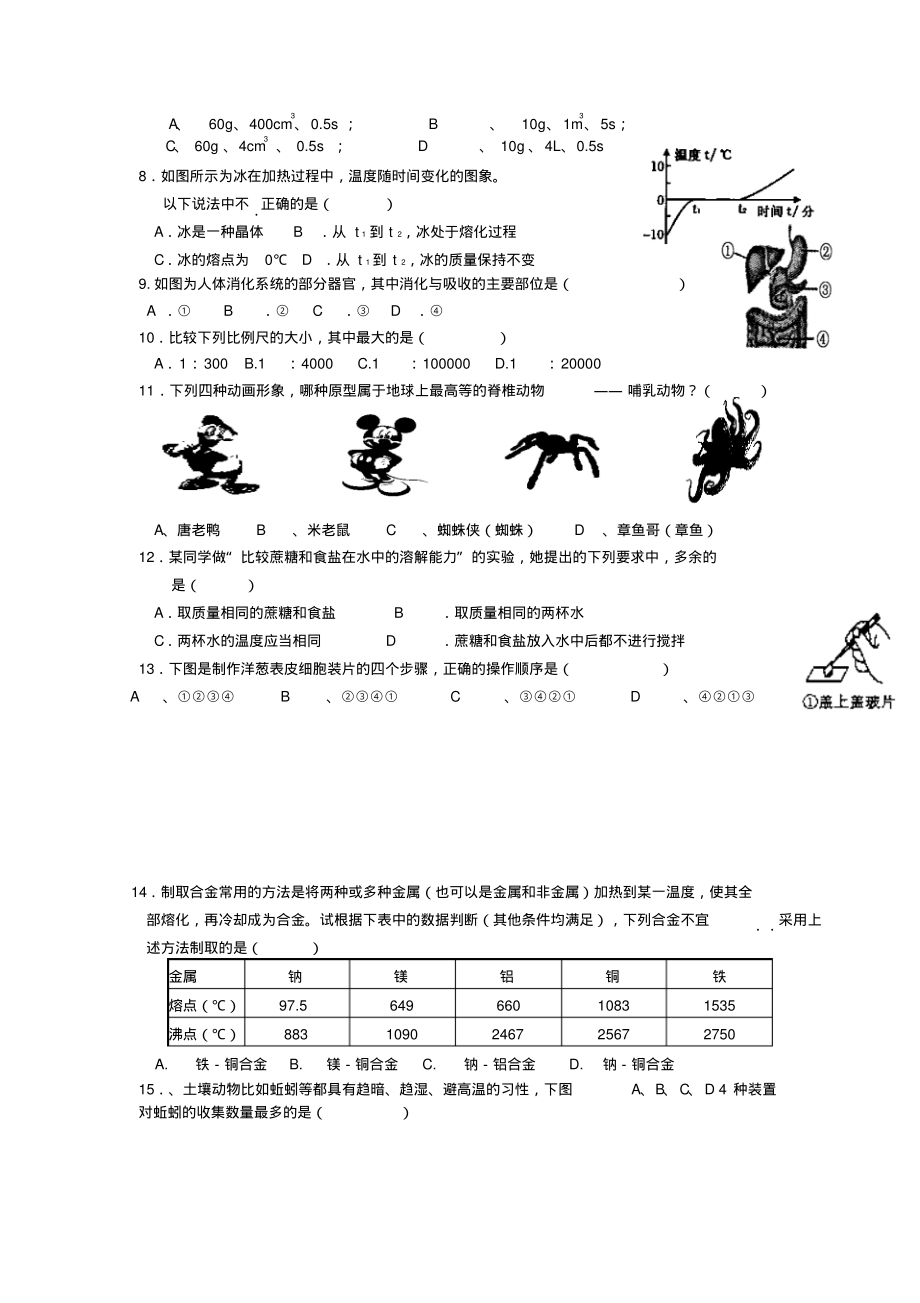 第一学期七年级科学期末模拟试卷(浙教版).pdf_第2页