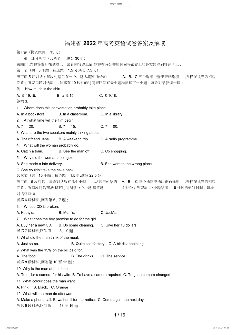 2022年英语高考试题答案及解析福建.docx_第1页